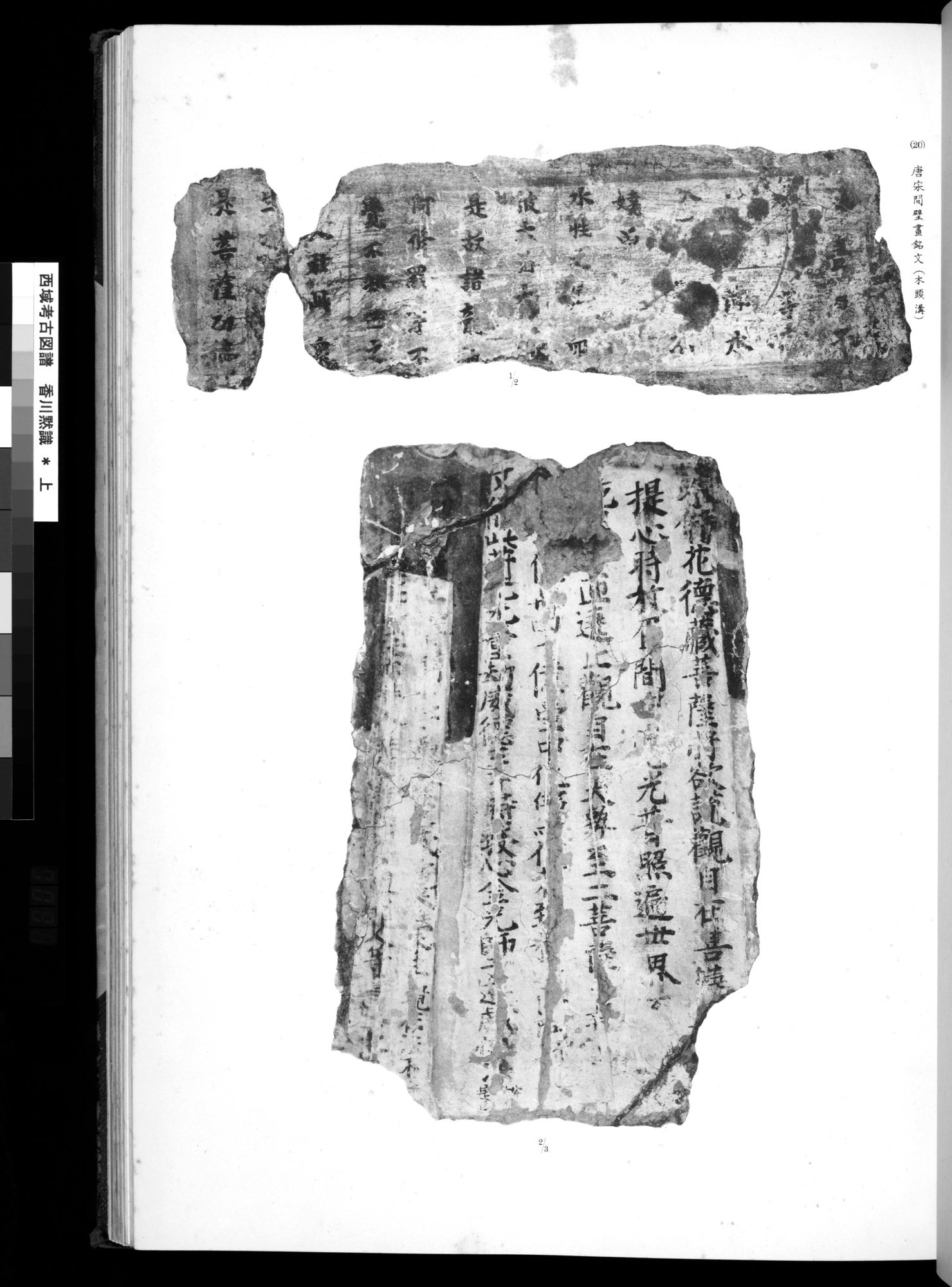 西域考古図譜 : vol.1 / 61 ページ（白黒高解像度画像）