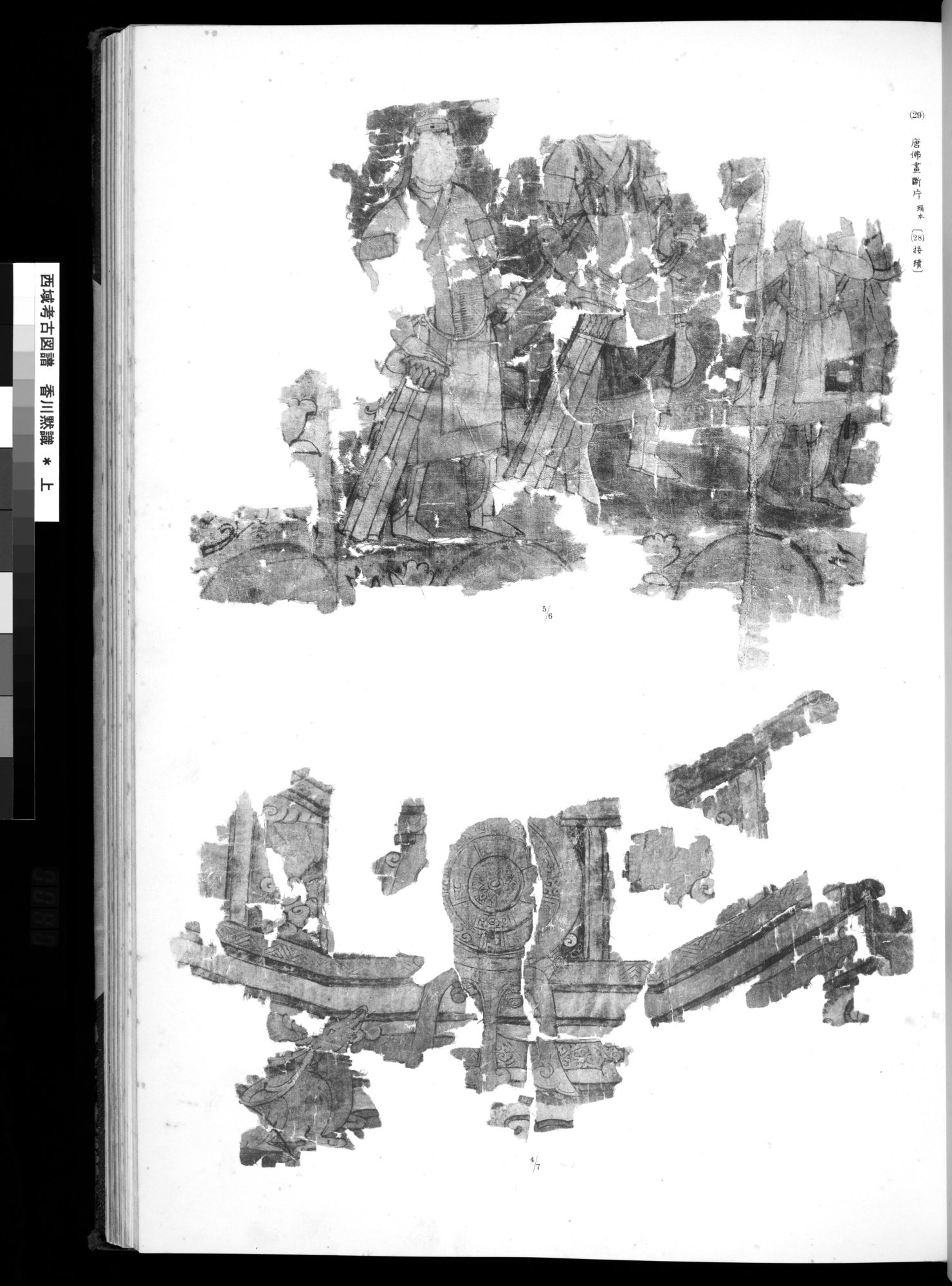 西域考古図譜 : vol.1 / 79 ページ（白黒高解像度画像）