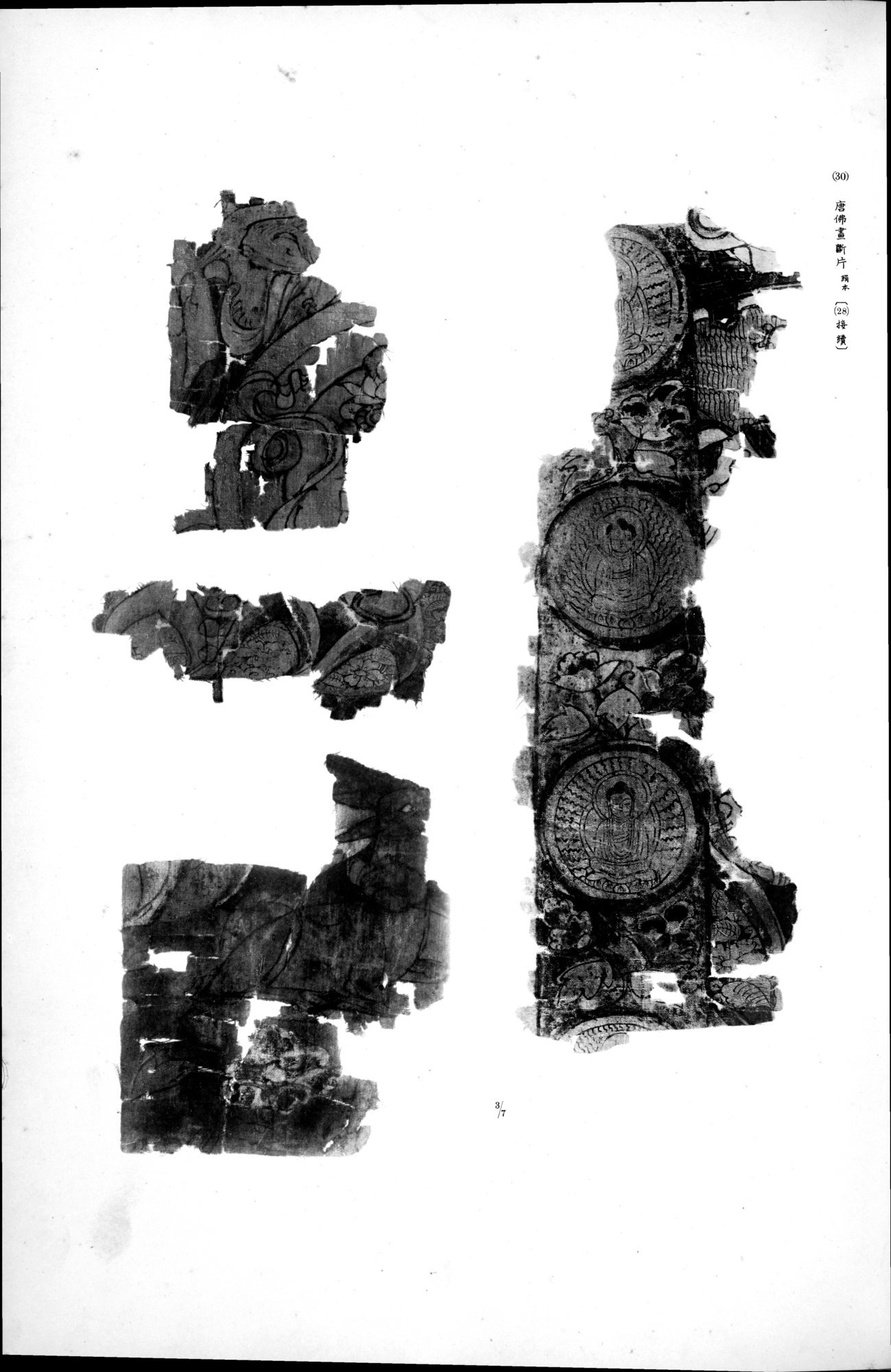 西域考古図譜 : vol.1 / 81 ページ（白黒高解像度画像）