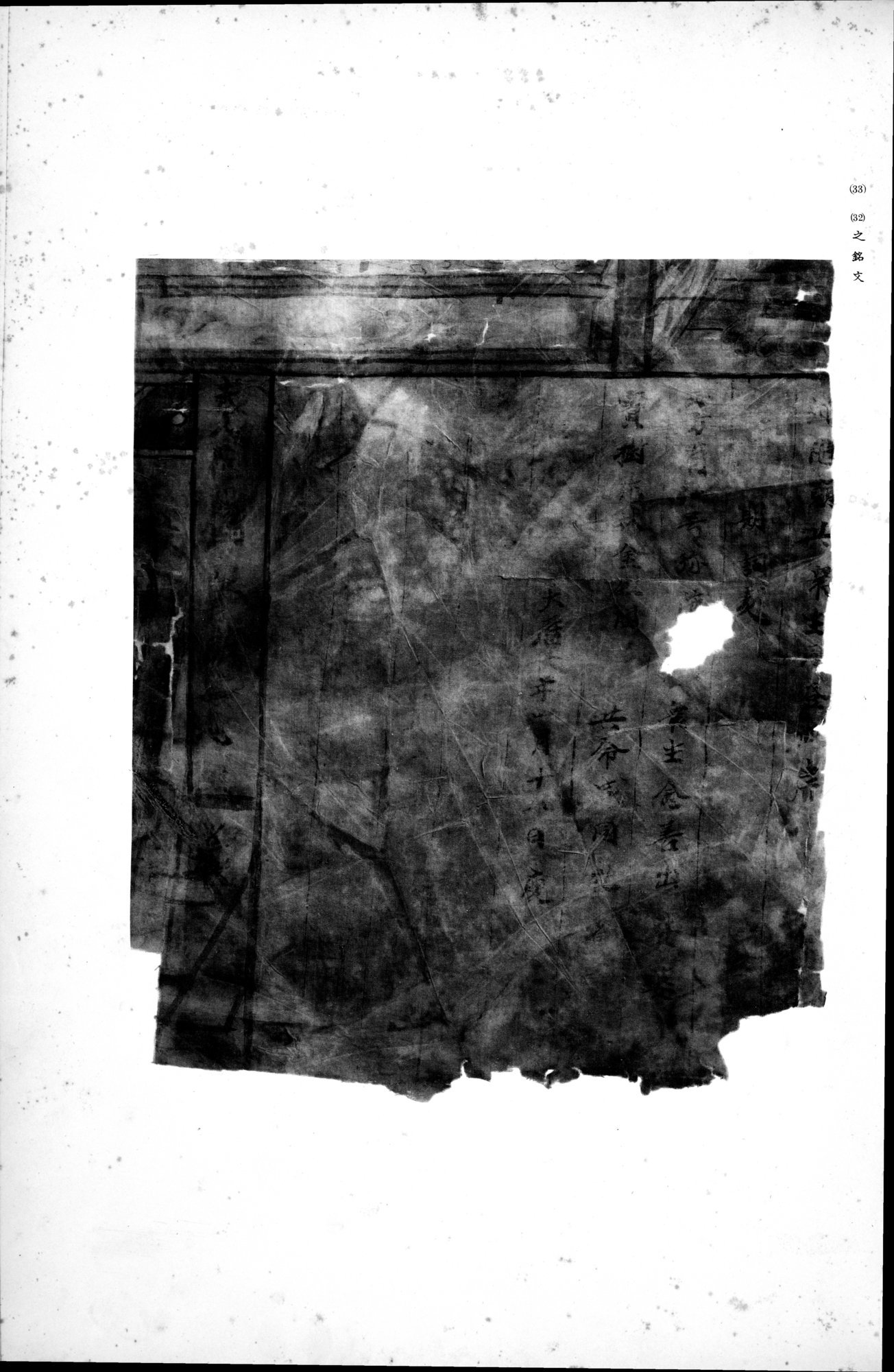 西域考古図譜 : vol.1 / 87 ページ（白黒高解像度画像）