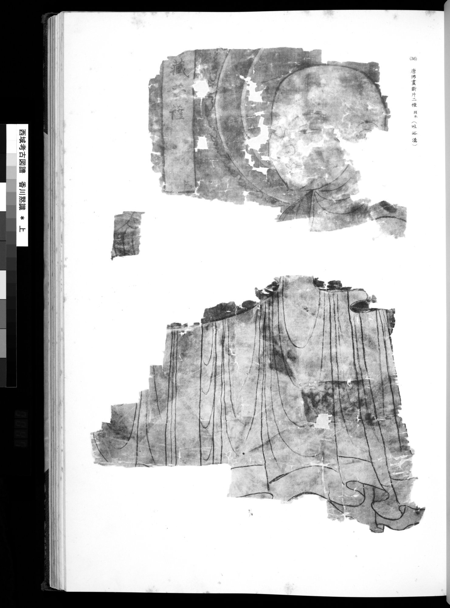 西域考古図譜 : vol.1 / 93 ページ（白黒高解像度画像）