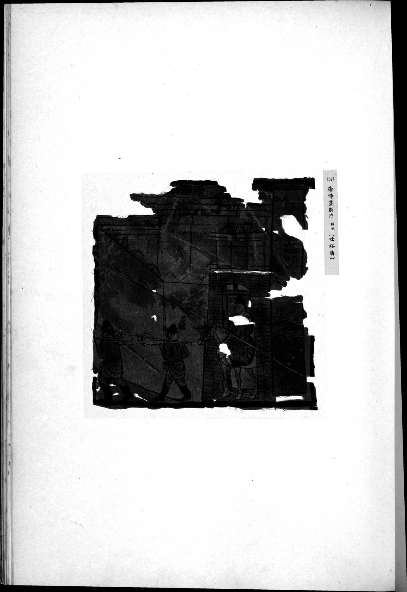 西域考古図譜 : vol.1 / 95 ページ（白黒高解像度画像）