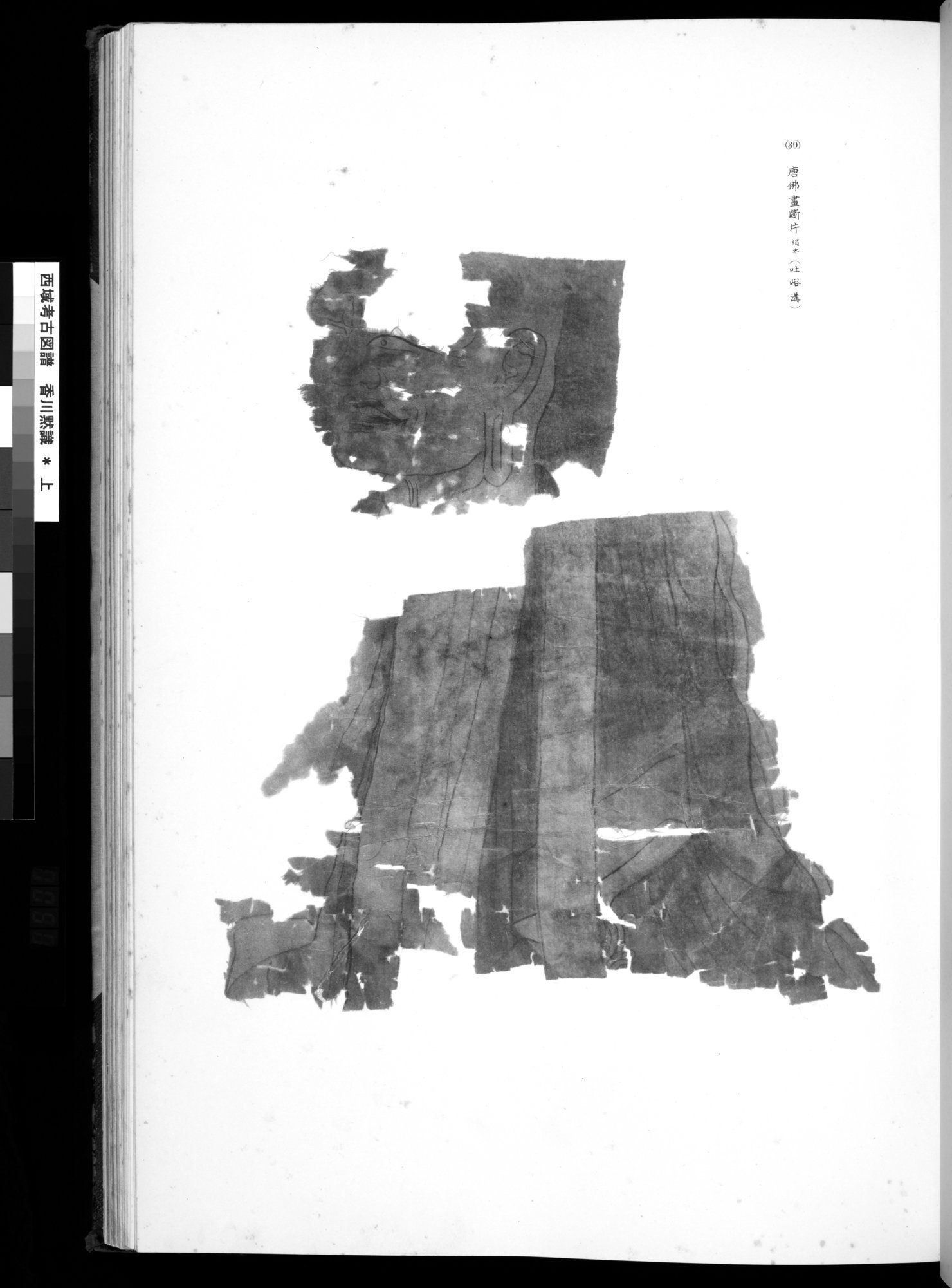 西域考古図譜 : vol.1 / 99 ページ（白黒高解像度画像）