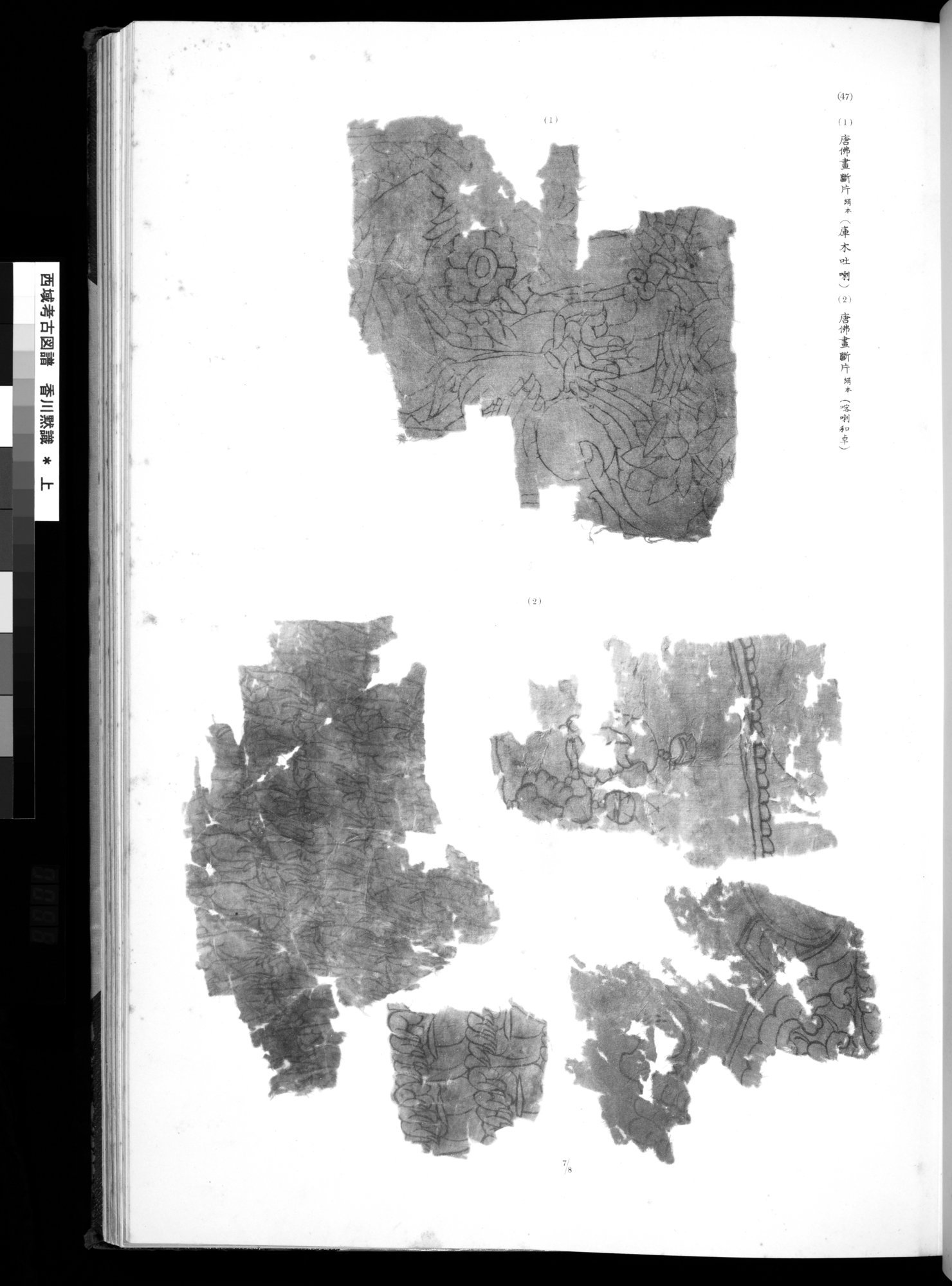 西域考古図譜 : vol.1 / 117 ページ（白黒高解像度画像）