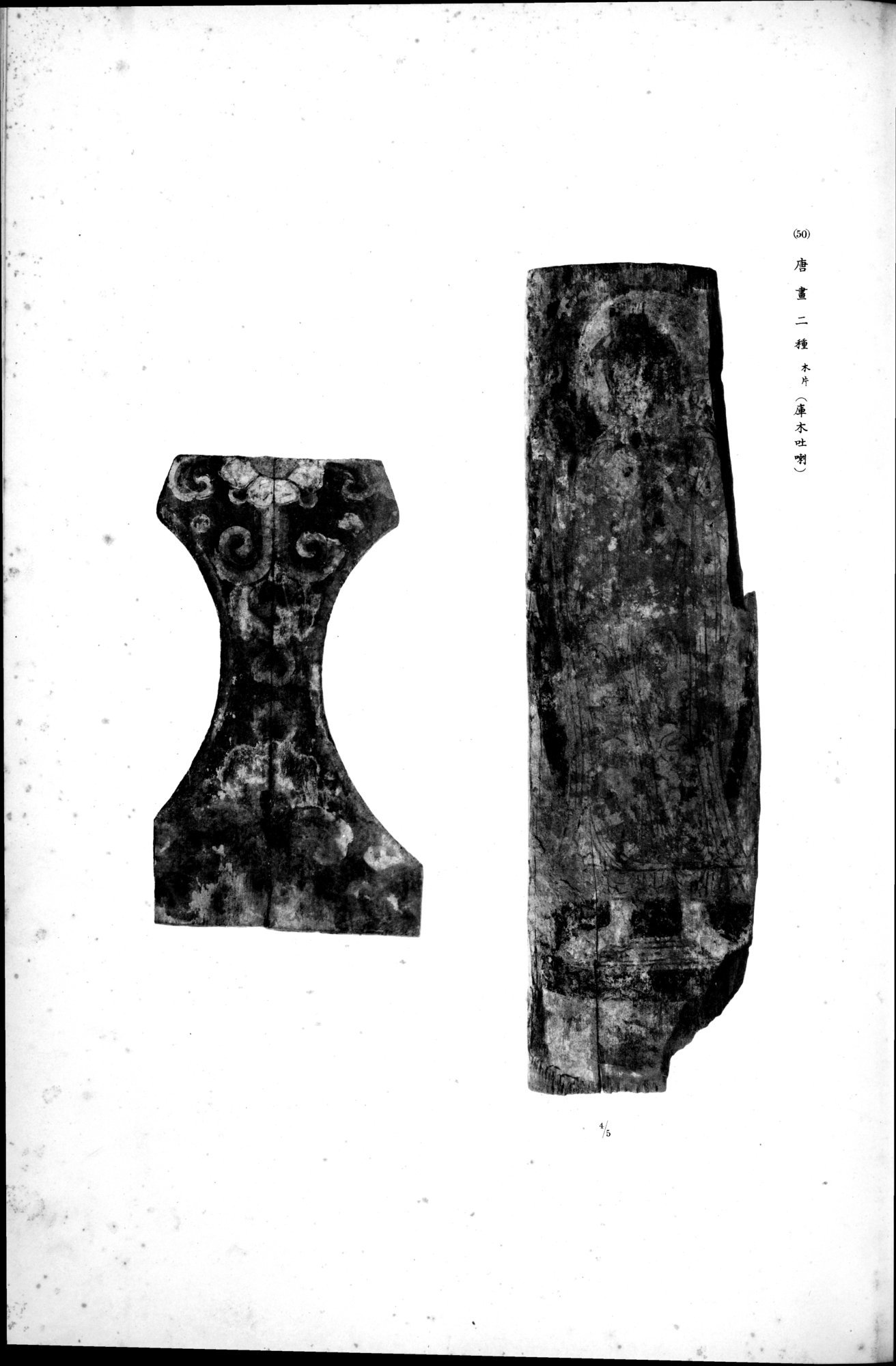 西域考古図譜 : vol.1 / 123 ページ（白黒高解像度画像）