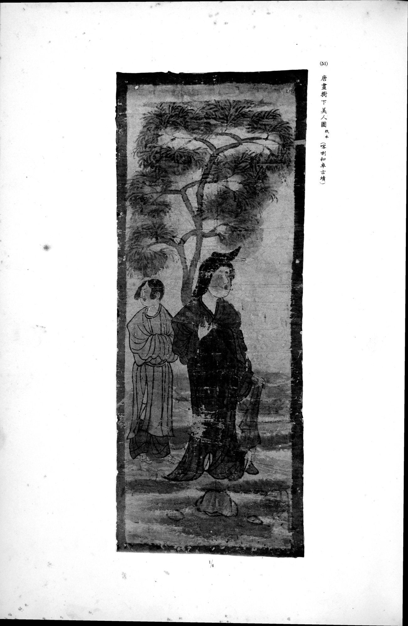 西域考古図譜 : vol.1 / 125 ページ（白黒高解像度画像）