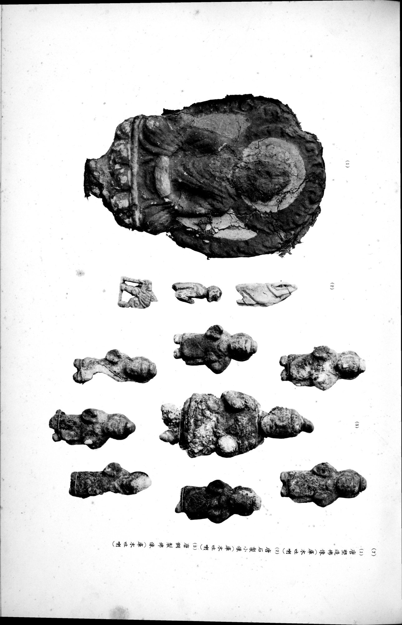 西域考古図譜 : vol.1 / 149 ページ（白黒高解像度画像）