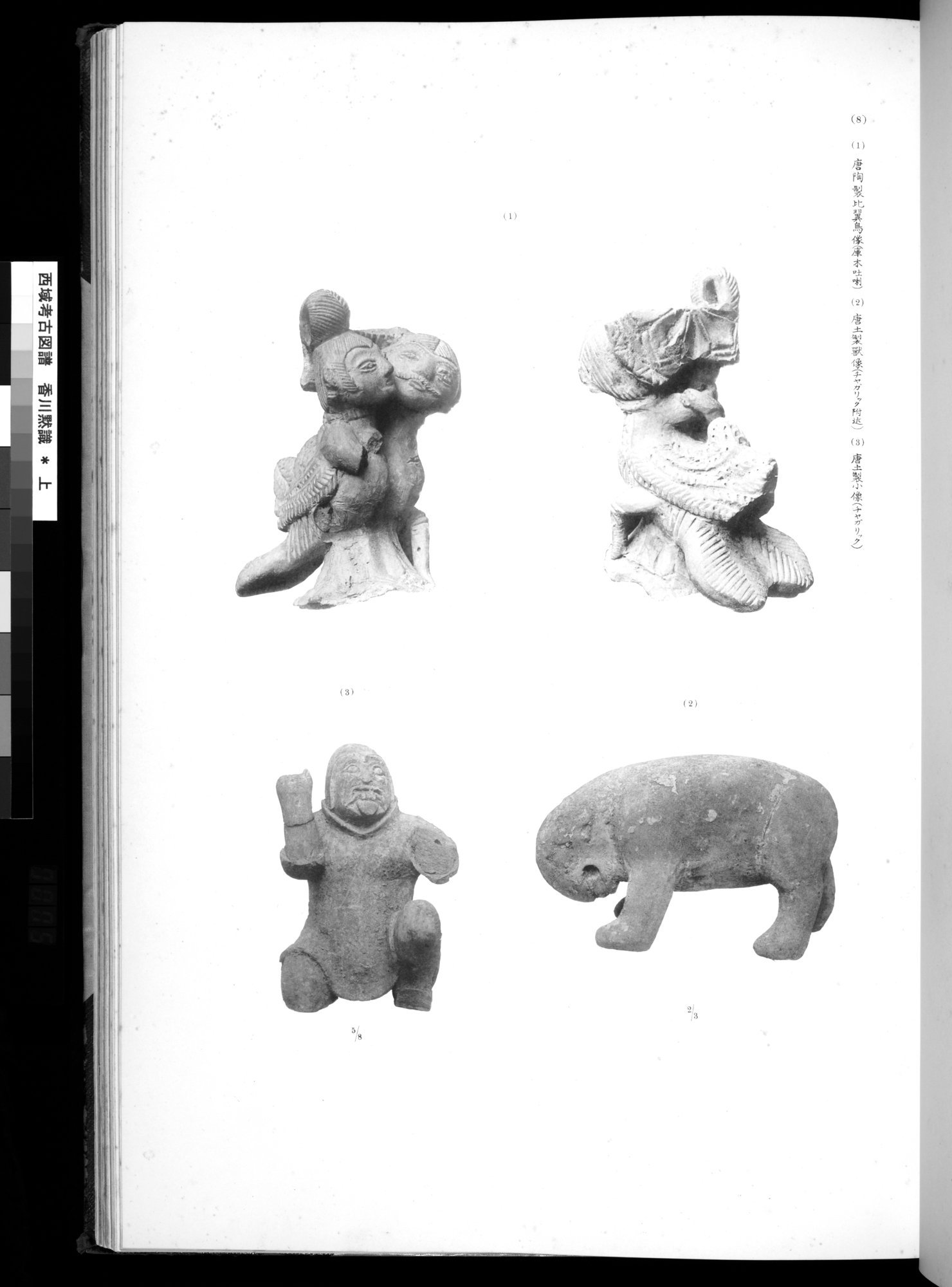 西域考古図譜 : vol.1 / 151 ページ（白黒高解像度画像）