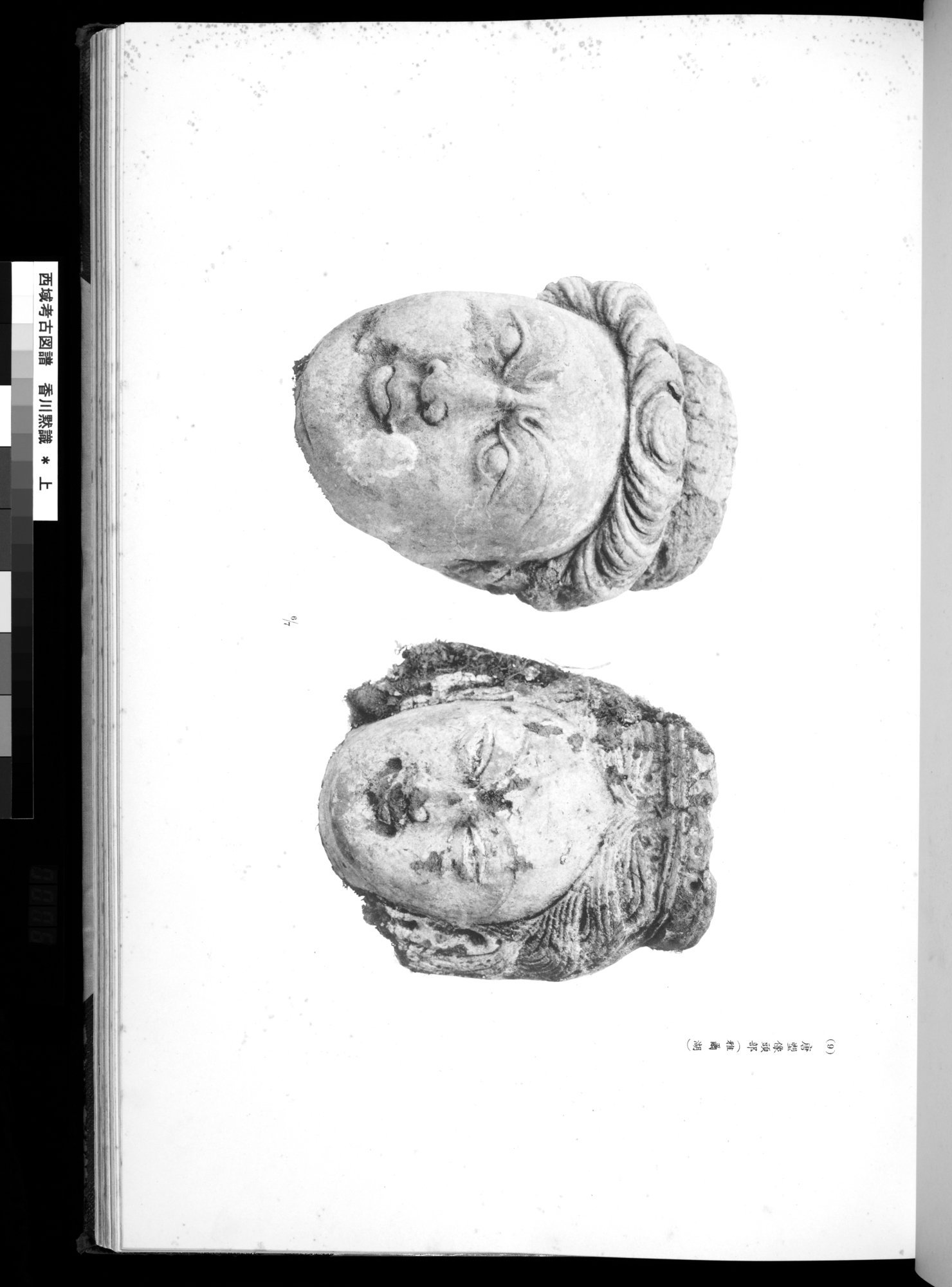 西域考古図譜 : vol.1 / 153 ページ（白黒高解像度画像）