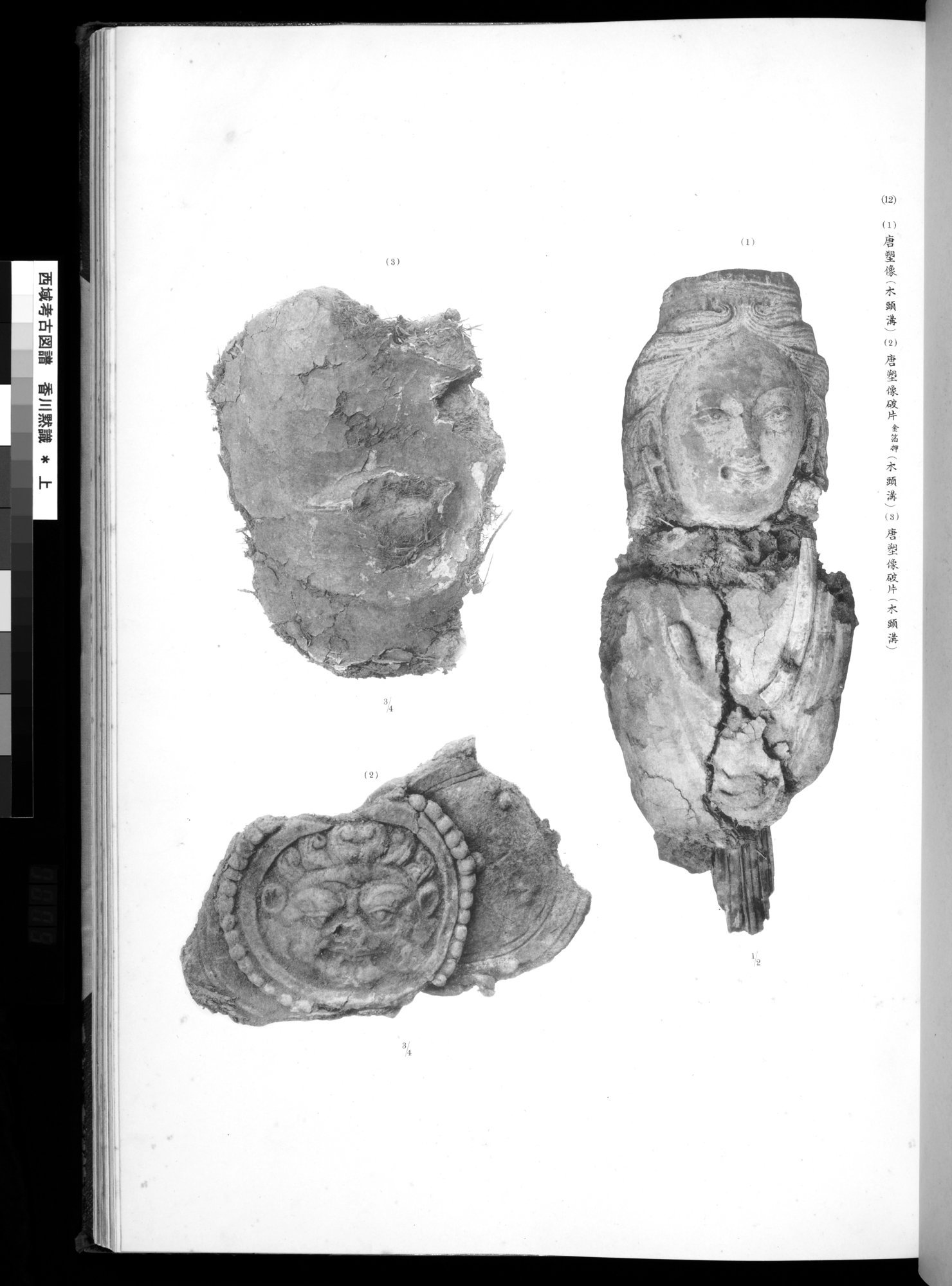 西域考古図譜 : vol.1 / 159 ページ（白黒高解像度画像）