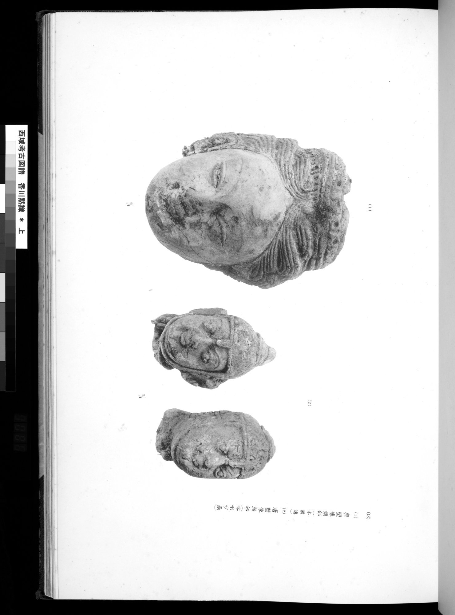 西域考古図譜 : vol.1 / 161 ページ（白黒高解像度画像）