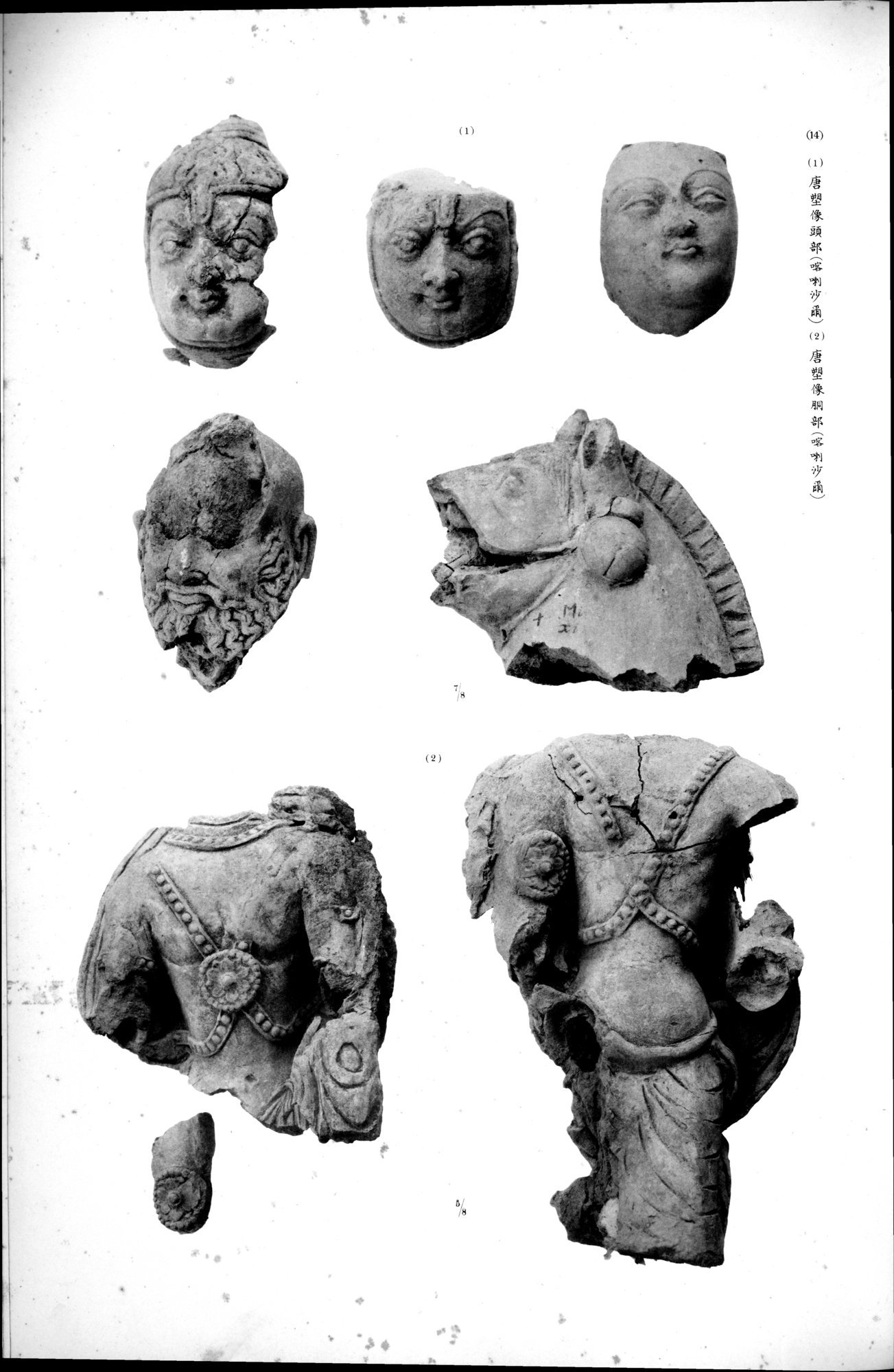 西域考古図譜 : vol.1 / 163 ページ（白黒高解像度画像）