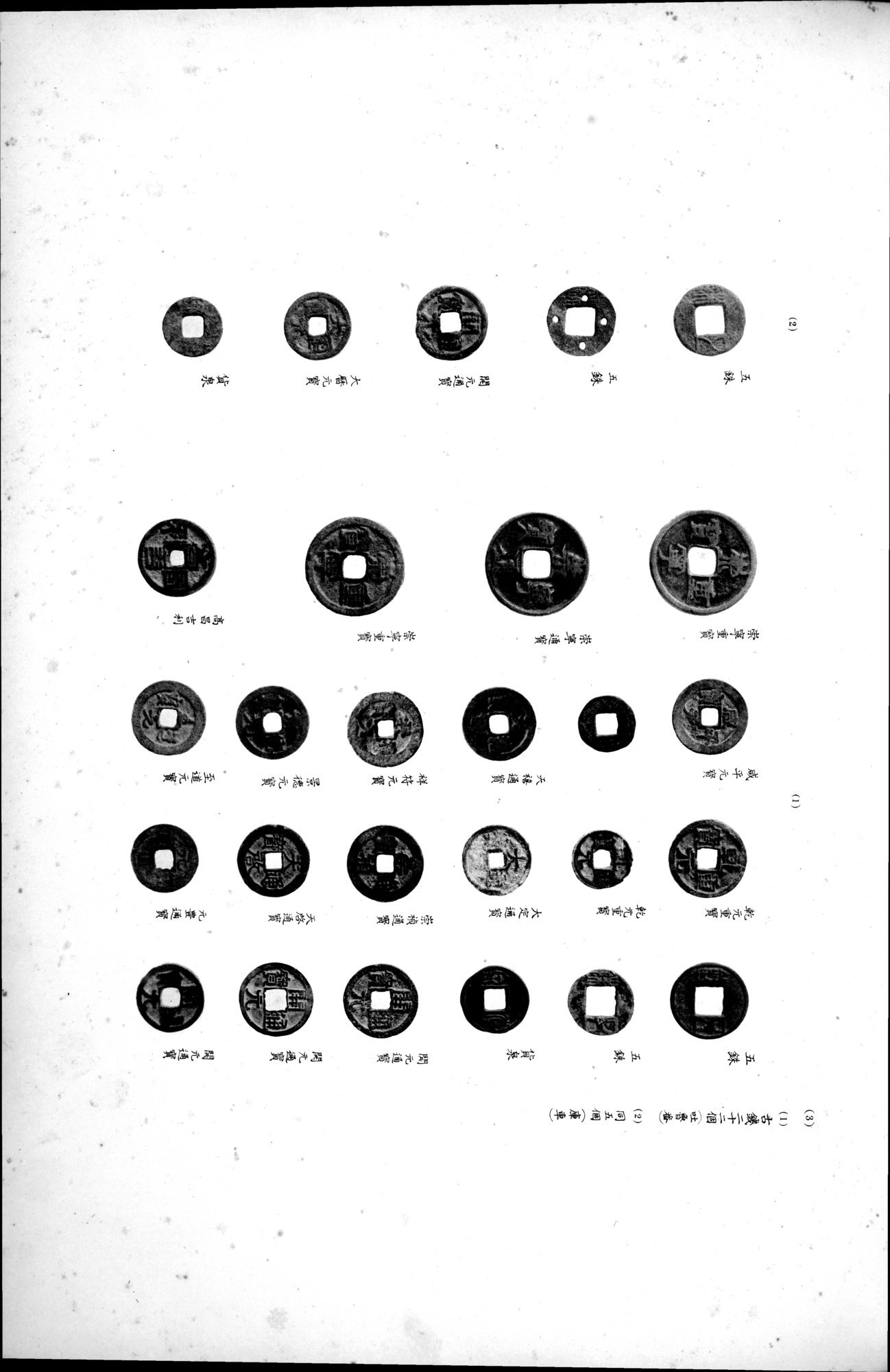 西域考古図譜 : vol.1 / 193 ページ（白黒高解像度画像）