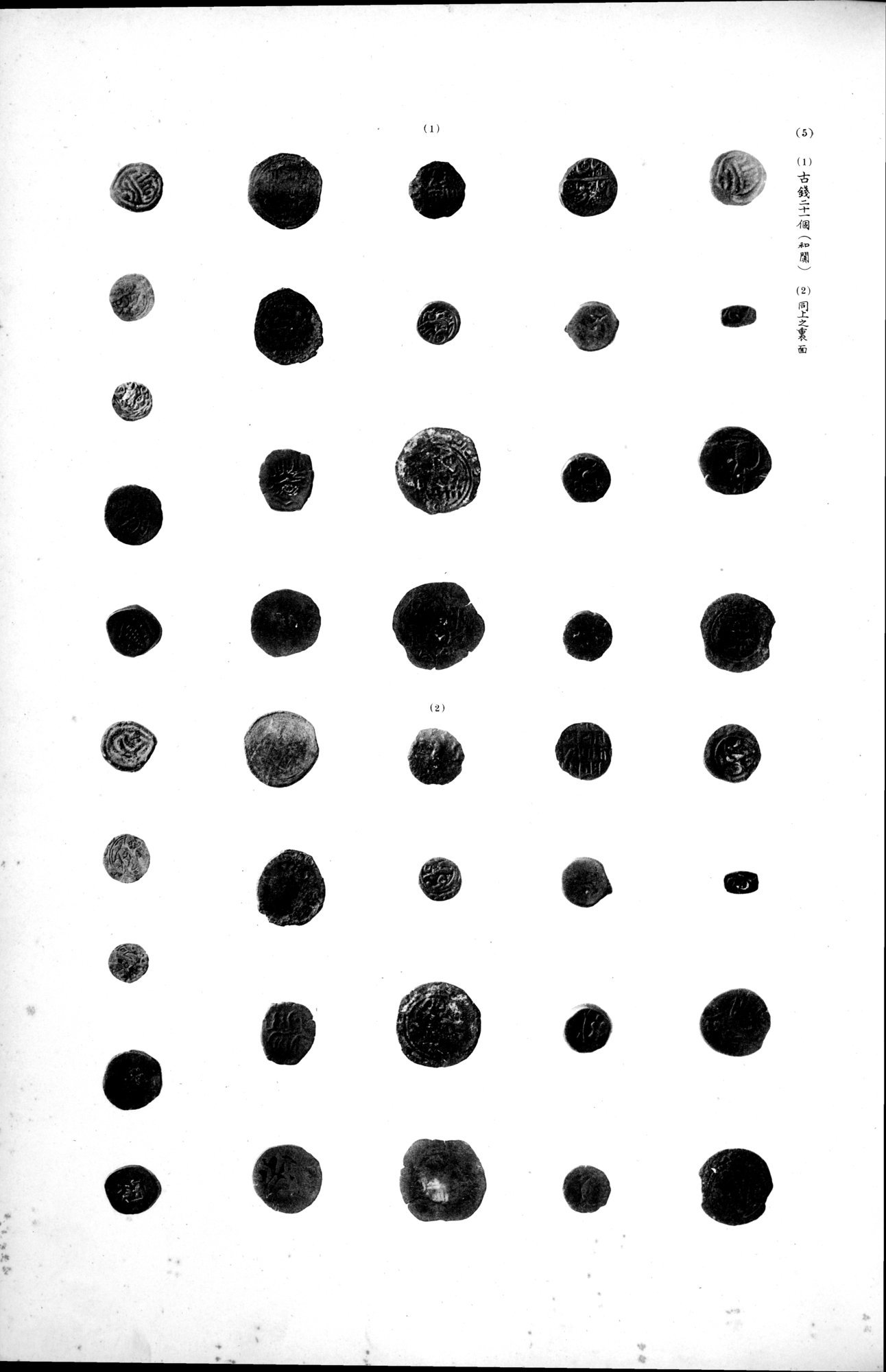 西域考古図譜 : vol.1 / 197 ページ（白黒高解像度画像）