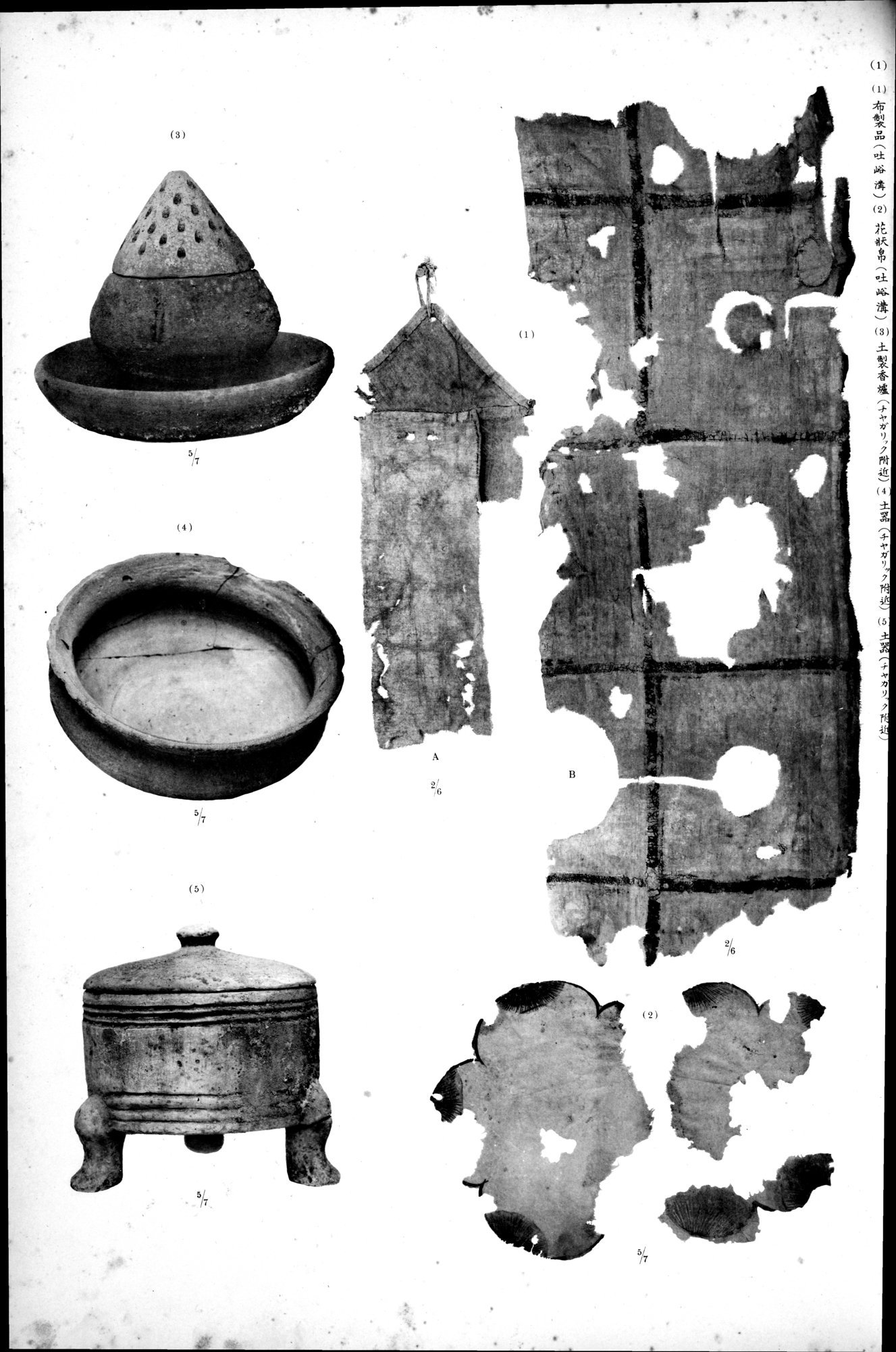 西域考古図譜 : vol.1 / 209 ページ（白黒高解像度画像）