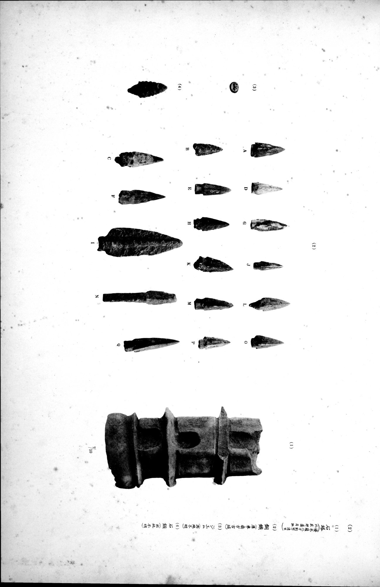 西域考古図譜 : vol.1 / 211 ページ（白黒高解像度画像）