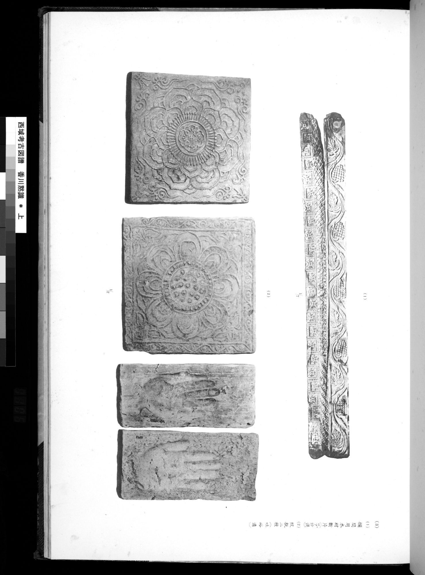 西域考古図譜 : vol.1 / 213 ページ（白黒高解像度画像）