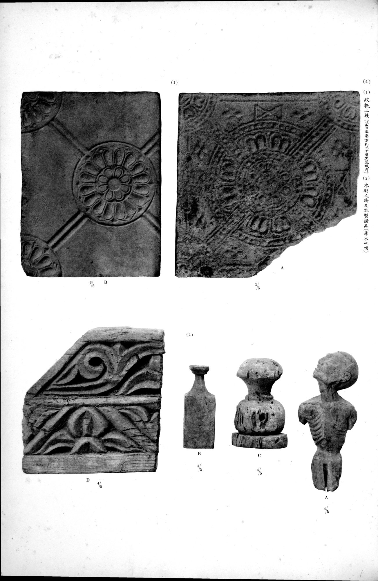 西域考古図譜 : vol.1 / 215 ページ（白黒高解像度画像）