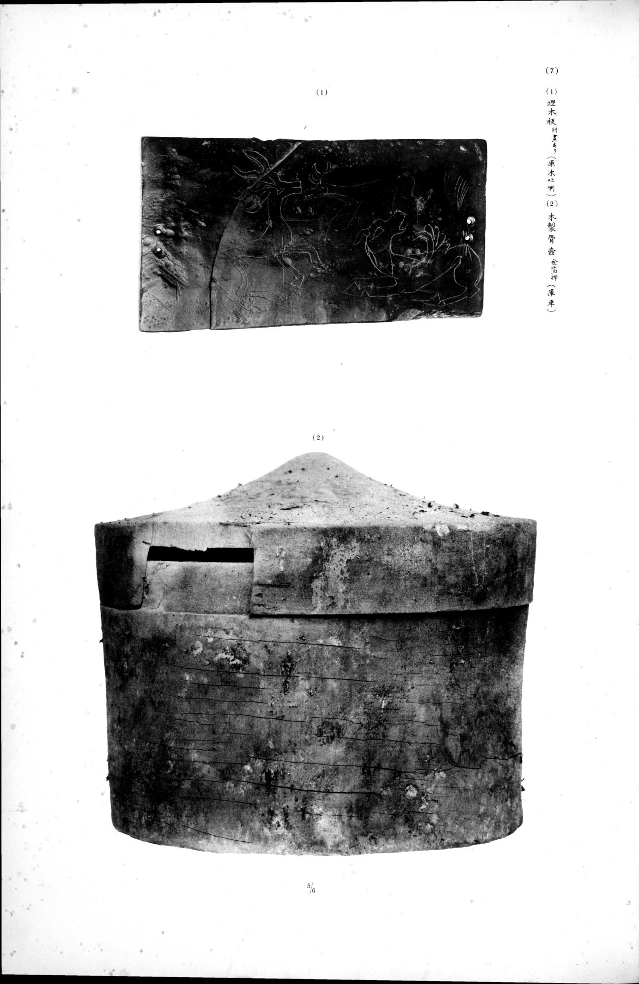西域考古図譜 : vol.1 / 221 ページ（白黒高解像度画像）