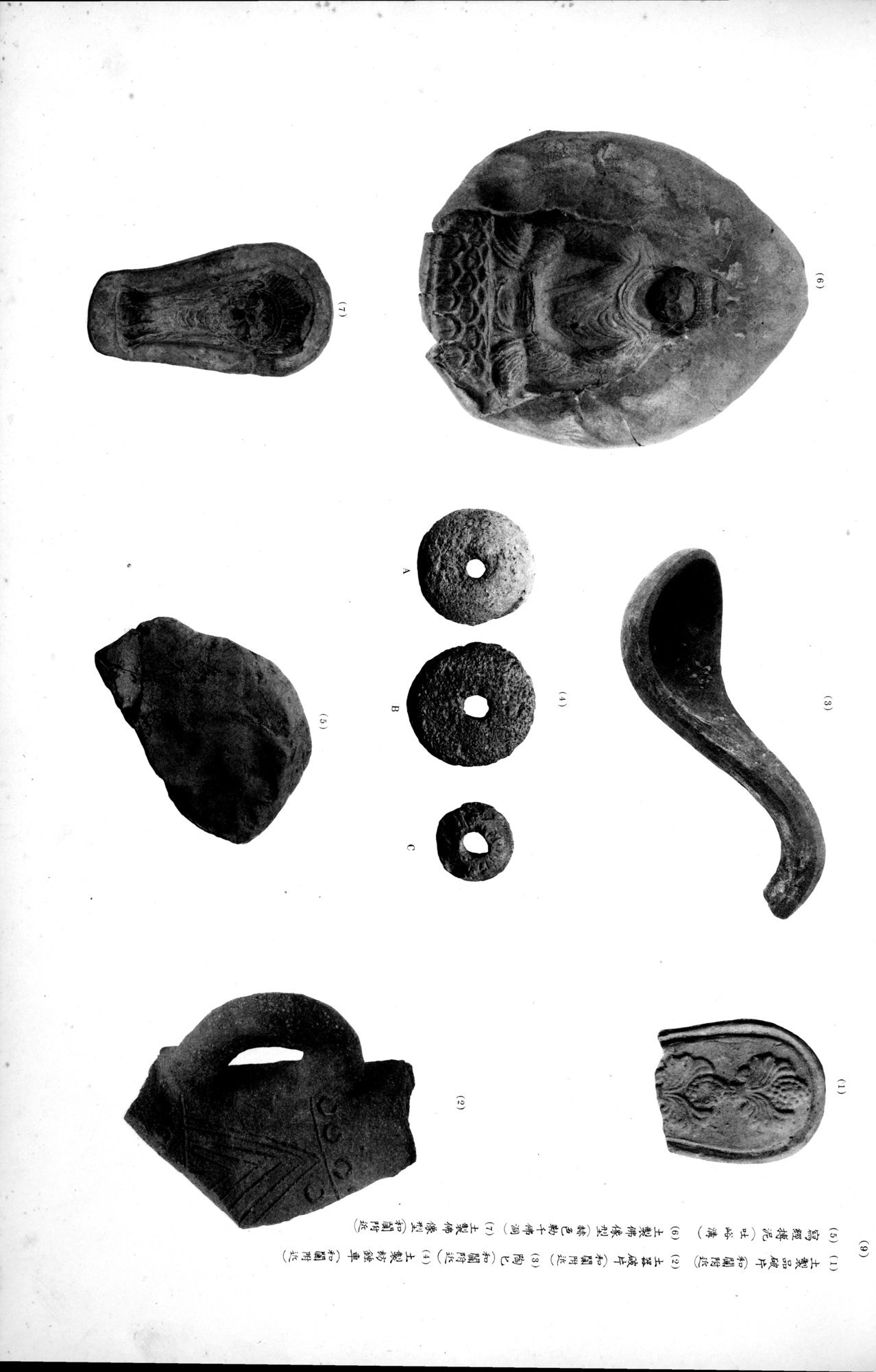西域考古図譜 : vol.1 / 225 ページ（白黒高解像度画像）