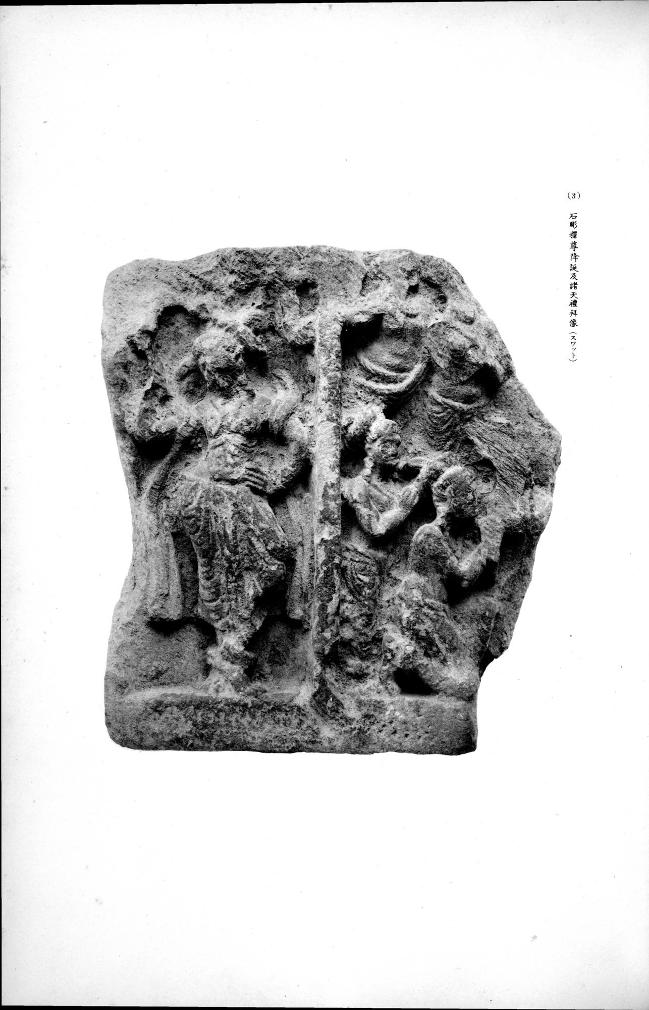 西域考古図譜 : vol.1 / 237 ページ（白黒高解像度画像）