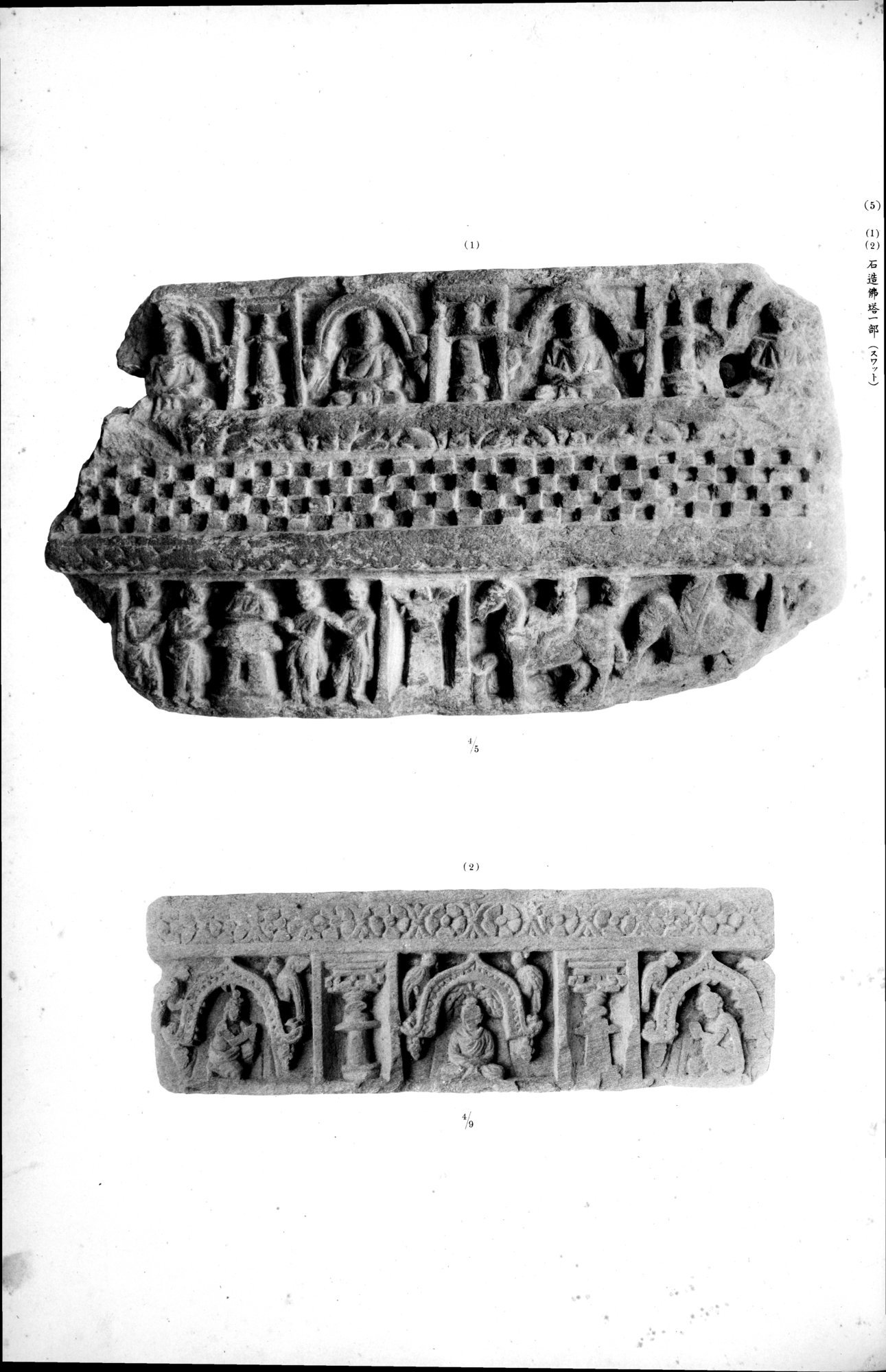 西域考古図譜 : vol.1 / 241 ページ（白黒高解像度画像）