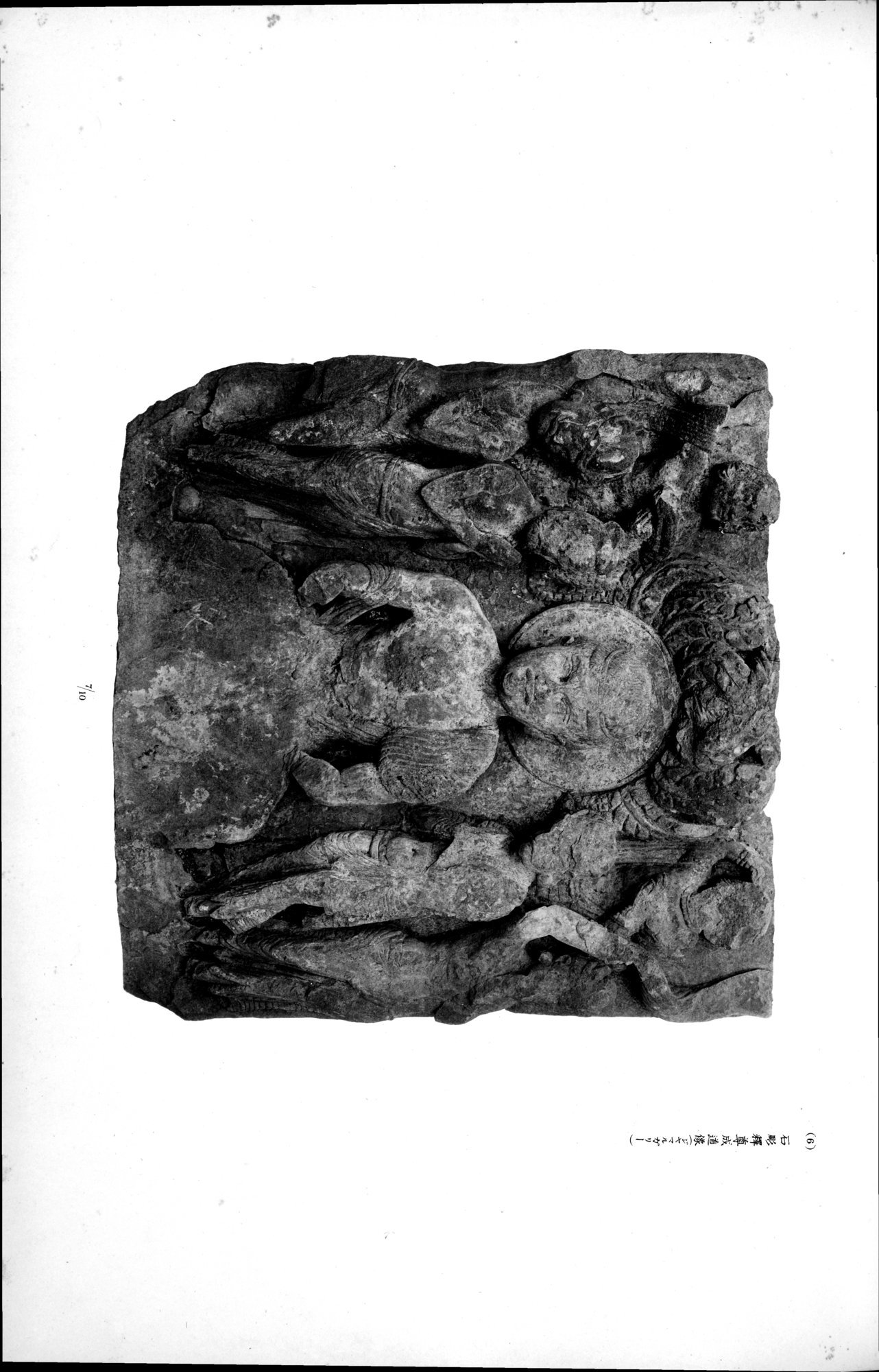 西域考古図譜 : vol.1 / 243 ページ（白黒高解像度画像）