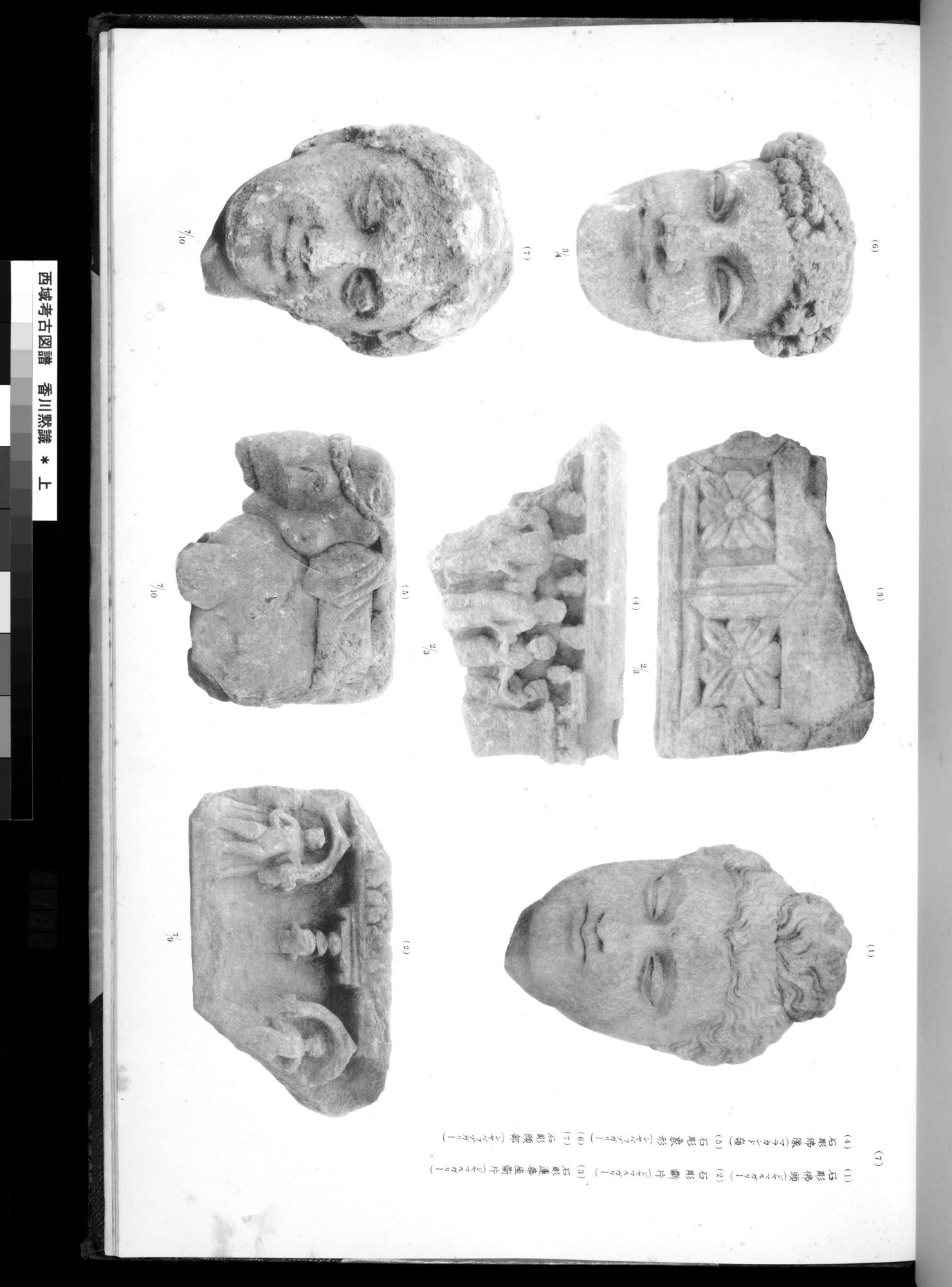 西域考古図譜 : vol.1 / 245 ページ（白黒高解像度画像）
