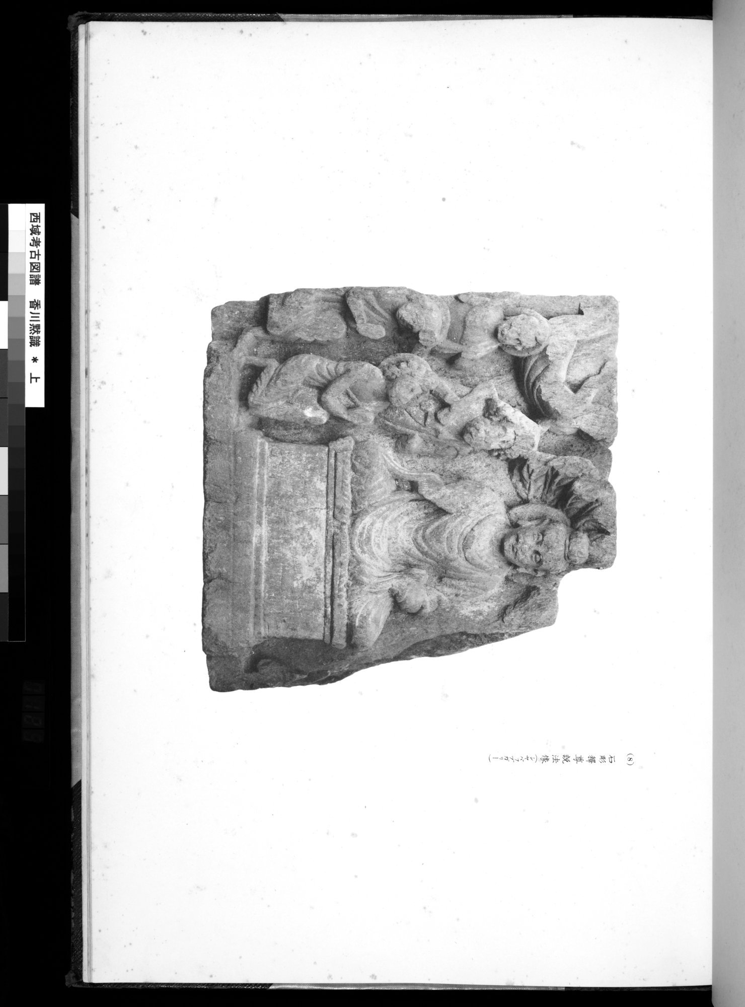 西域考古図譜 : vol.1 / 247 ページ（白黒高解像度画像）