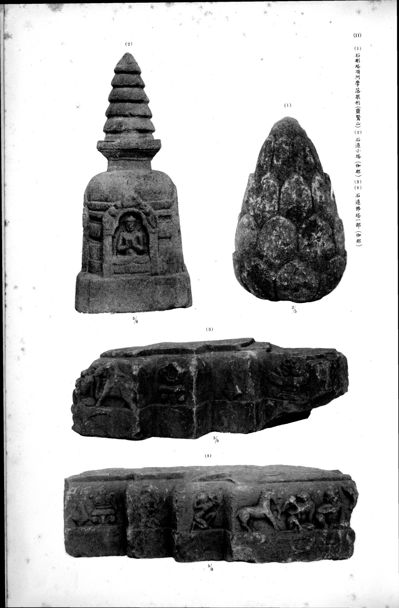 西域考古図譜 : vol.1 / 253 ページ（白黒高解像度画像）