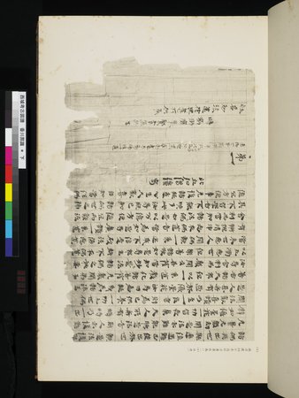 西域考古図譜 : vol.2 : Page 25