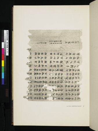 西域考古図譜 : vol.2 : Page 33