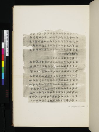 西域考古図譜 : vol.2 : Page 43