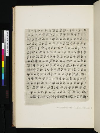 西域考古図譜 : vol.2 : Page 57