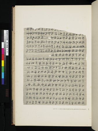 西域考古図譜 : vol.2 : Page 59