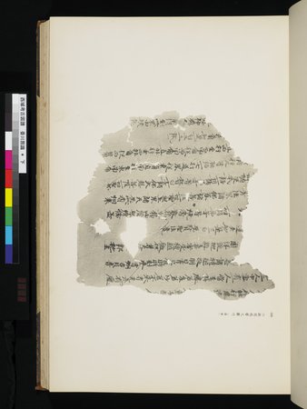西域考古図譜 : vol.2 : Page 75