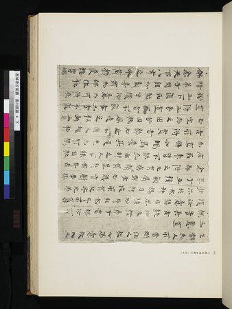 西域考古図譜 : vol.2 : Page 97