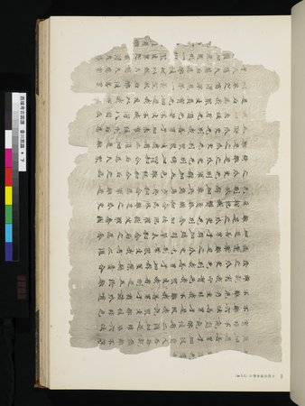西域考古図譜 : vol.2 : Page 105