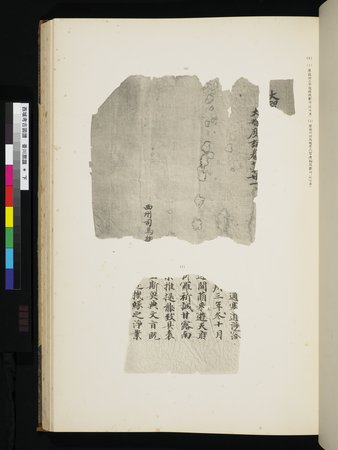 西域考古図譜 : vol.2 : Page 161