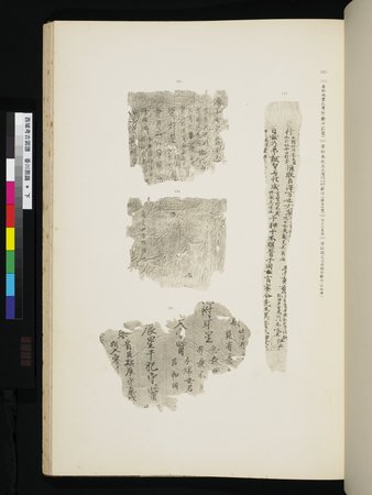 西域考古図譜 : vol.2 : Page 233