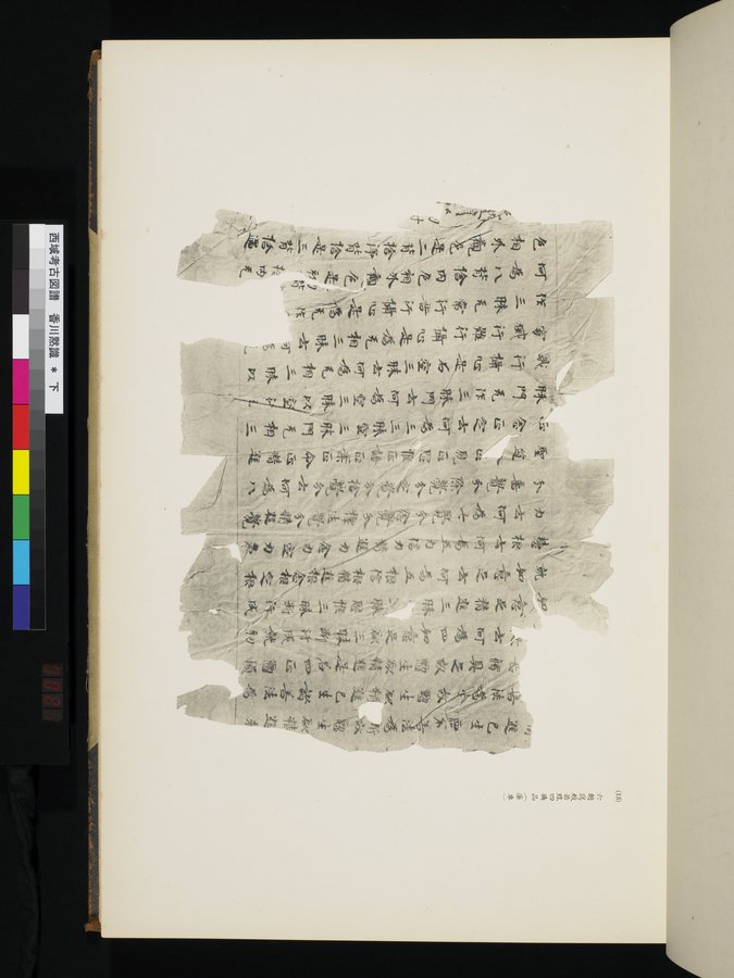 西域考古図譜 : vol.2 / Page 41 (Color Image)