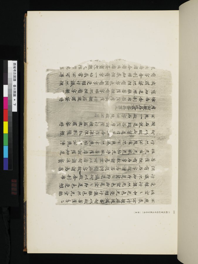 西域考古図譜 : vol.2 / 43 ページ（カラー画像）