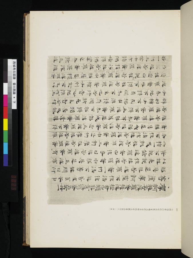西域考古図譜 : vol.2 / 57 ページ（カラー画像）
