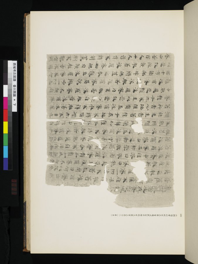 西域考古図譜 : vol.2 / 61 ページ（カラー画像）