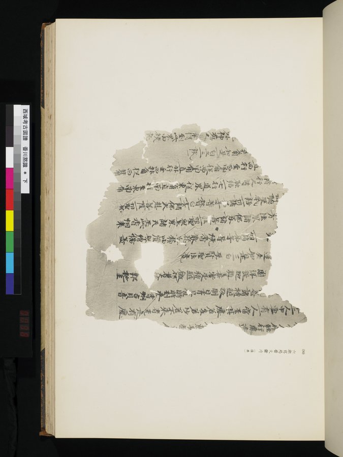 西域考古図譜 : vol.2 / Page 75 (Color Image)