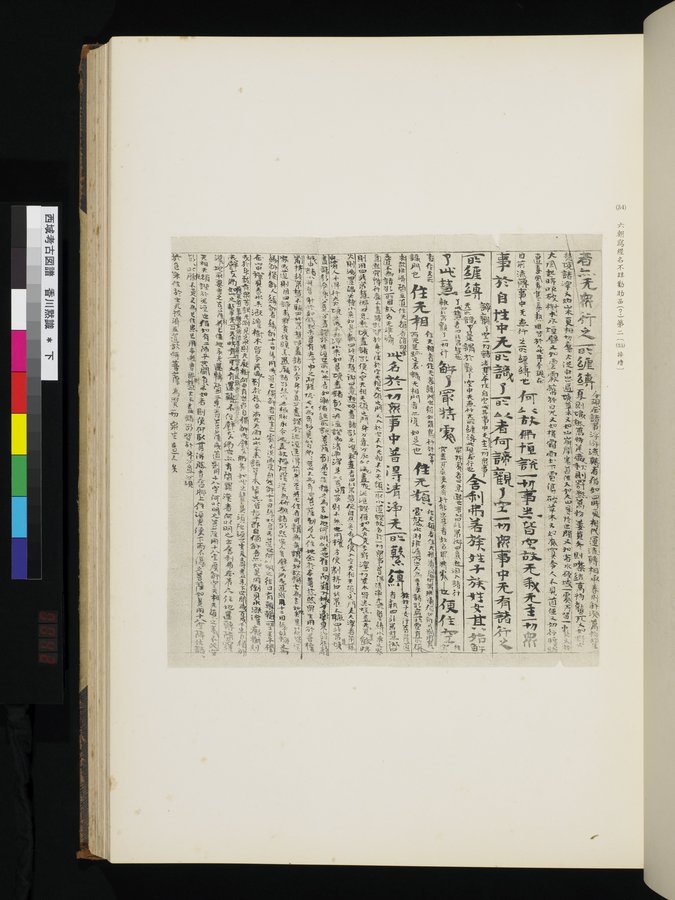 西域考古図譜 : vol.2 / Page 83 (Color Image)