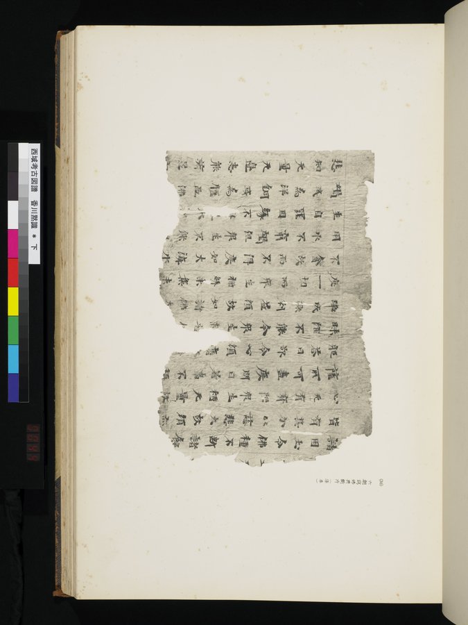 西域考古図譜 : vol.2 / 87 ページ（カラー画像）