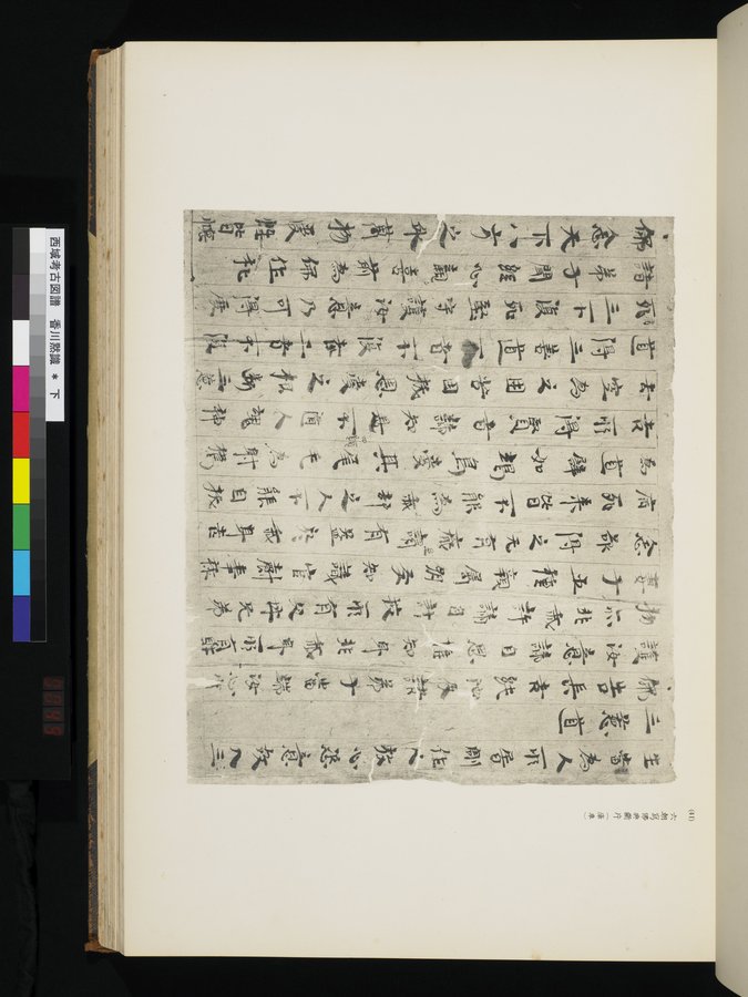 西域考古図譜 : vol.2 / Page 97 (Color Image)
