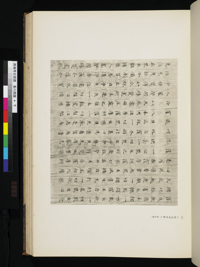 西域考古図譜 : vol.2 / 103 ページ（カラー画像）