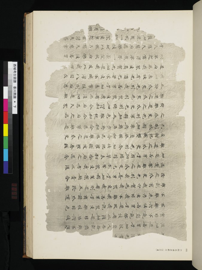 西域考古図譜 : vol.2 / 105 ページ（カラー画像）